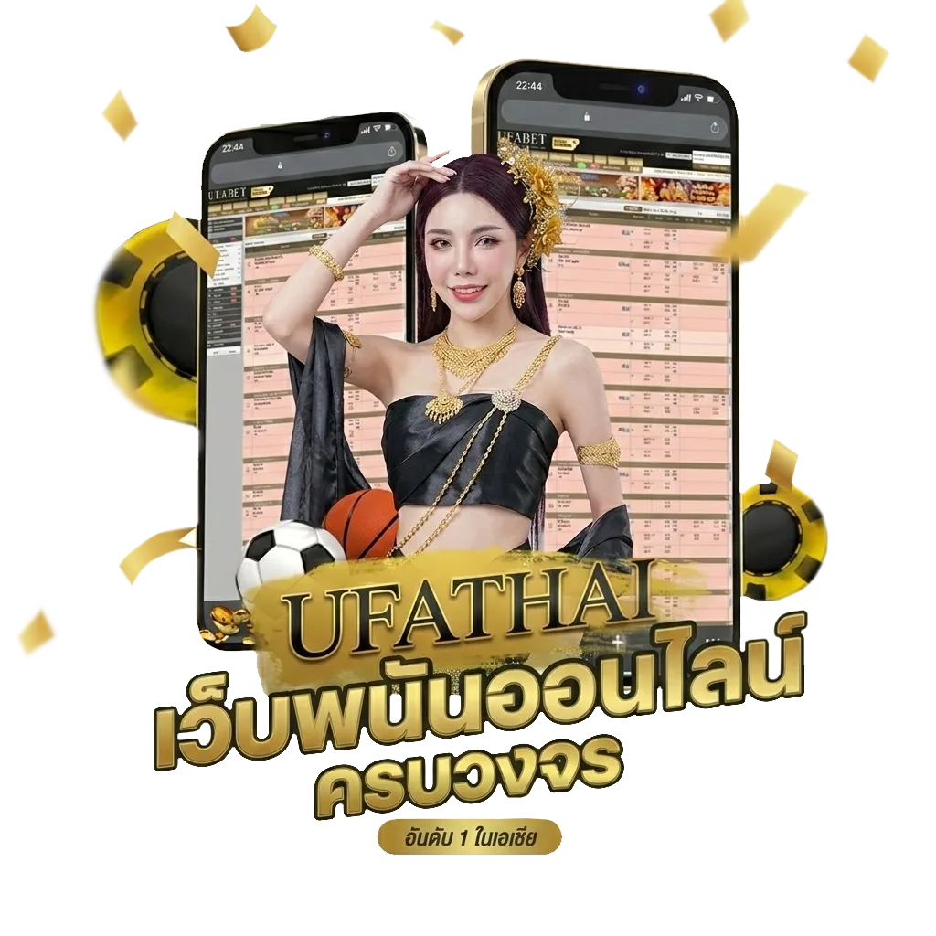 ราคาบอล 1-10 คืออะไร โบนัส — สมาชิกทุกคน