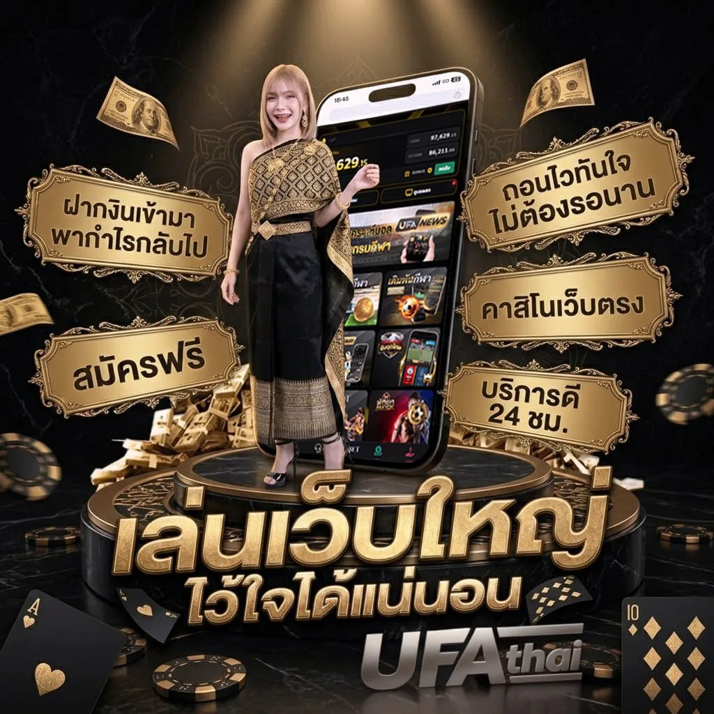 ราคาบอล 1-10 คืออะไร แบนเนอร์แบรนด์ — เว็บตรง UFABET